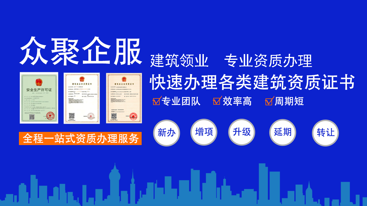 北京建筑资质代办：助您轻松获得建筑行业准入资格