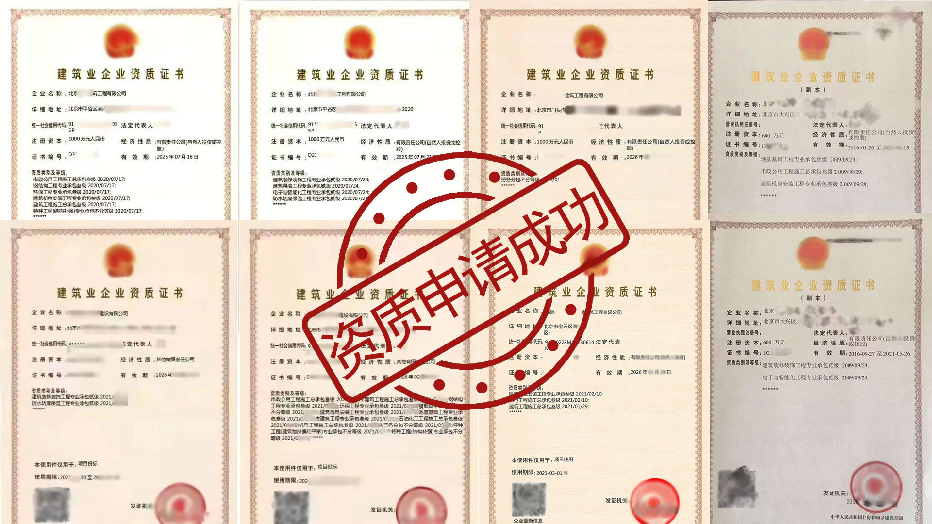 建筑资质代办