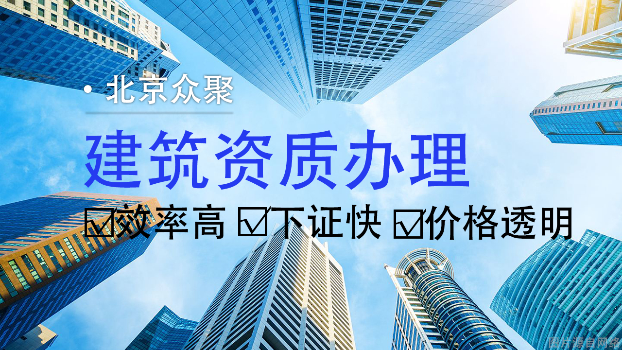 市政总包资质新办攻略：快速打通城市建设入场券