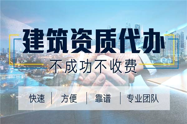 北京建筑劳务资质办理需要多久能拿到