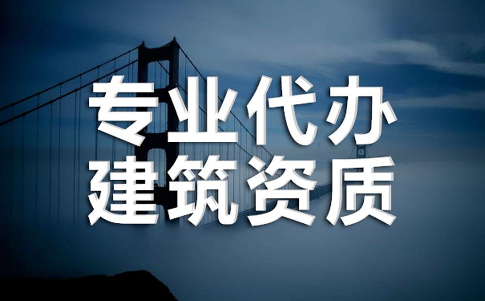 建筑劳务资质延期怎么办理