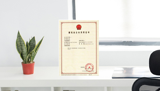 市政工程施工总承包资质
