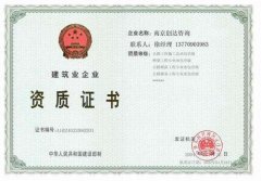建筑幕墙工程专业承包企业资质