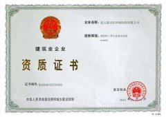 钢结构工程专业承包企业资质