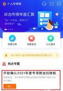 2021个税专项扣除开始确认！