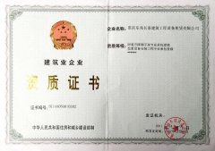 起重设备安装工程专业承包三级