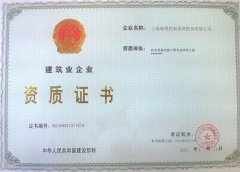 建筑机电工程专业承包资质一级
