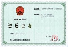 环保工程专业承包一级（通用专业承包）