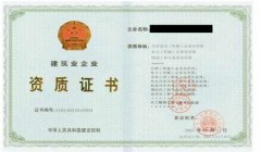 模板脚手架专业承包资质