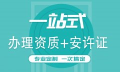 如何选择建筑资质代办公司？
