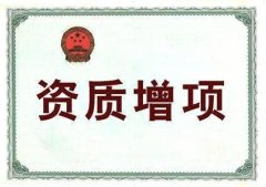 众聚小课堂：建筑资质增项需要什么材料？应该怎样办理？