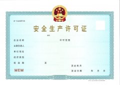 河北省烟花爆竹安全生产许可证的办理流程