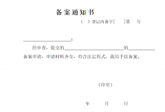 河北省企业备案的办理流程和所需材料
