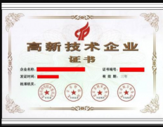 北京市高新技术企业认定所需材料和具体办理流程