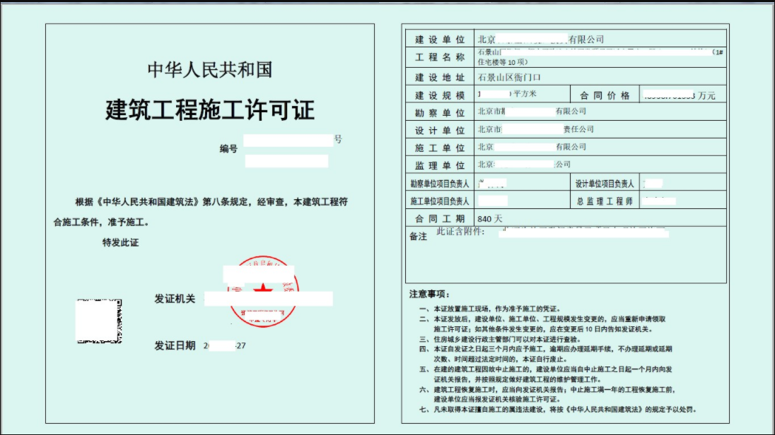 建筑工程施工许可证证书样本