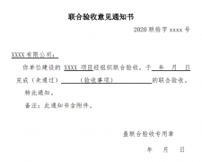 北京市建筑工程办理联合验收，需要准备哪些材料？