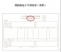 税务局明确！2021年1月21日起电子专票正式实施！