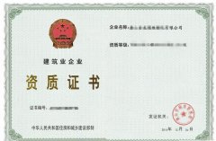 建筑企业没有资质接工程，后果很严重！