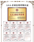 众聚小课堂：如何办理AAA诚信等级认证