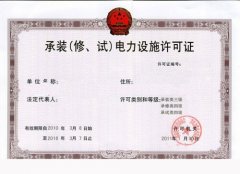 承装（修、试）电力施工许可证的办理条件