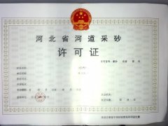 水利部：办理河道采砂许可证需要的材料和申请流程
