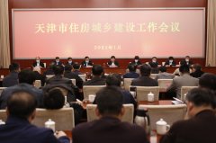 天津市召开2021年住房城乡建设工作会议