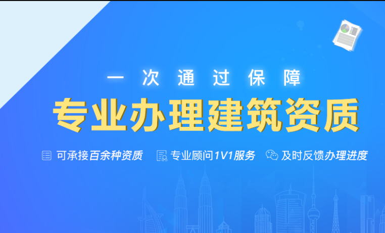 建筑资质代办公司,建筑资质代办机构,建筑资质代办费用