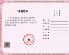北京：启用二级建造师、二级造价工程师职业资格电子证书，不再发放纸质证书。