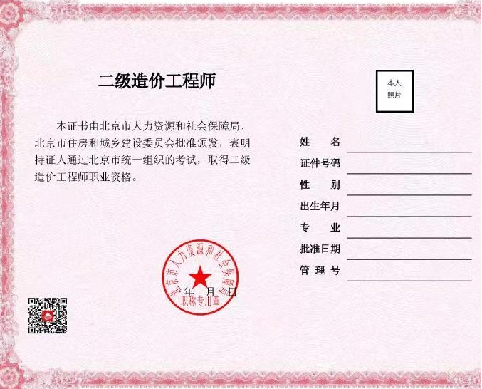 二级造价工程师证书样本