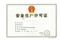 建筑施工资质和安全生产许可证，两者有什么联系和区别？