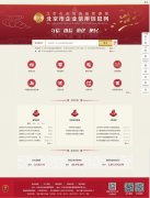 北京：新版企业信用信息网上线