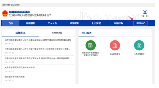 一级建造师电子证书如何注册和下载