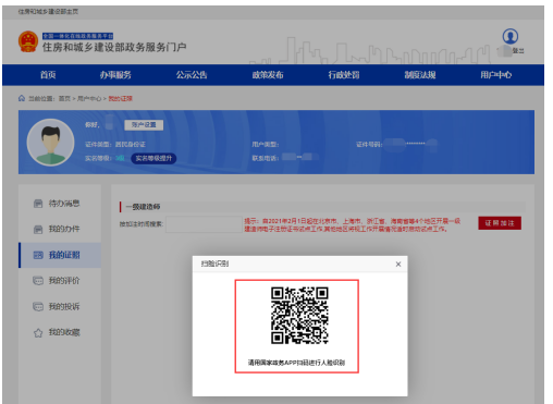 一级建造师电子证书如何注册和下载