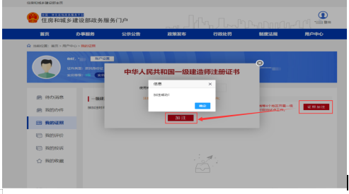 一级建造师电子证书