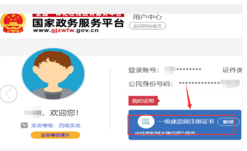 一级建造师电子证书在哪里下载