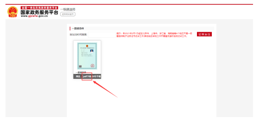 一级建造师电子证书在哪里查询