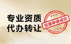建筑资质代办费用一般是多少钱？