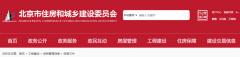 北京:建造师不满足资质标准，系统自动预警!