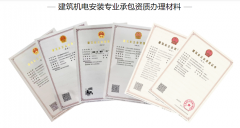建筑机电安装资质好办吗？都需要哪些材料？
