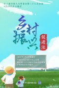 全国人大：乡村振兴促进法通过，2021年6月1日起施行
