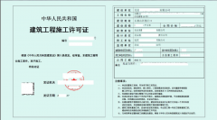 北京市政基础设施工程施工许可证办理流程和所需材料
