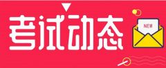 河北：2021年度二级造价工程师职业资格考试时间调整为11月7日！