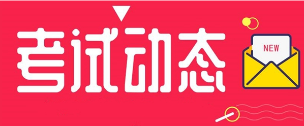 2021年度二级造价工程师职业资格考试时间