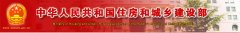 住建部等发布《关于加快农房和村庄建设现代化的指导意见》