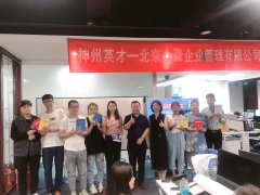 北京众聚企业管理有限公司（众聚企服）举行2021年度员工执行力培训会议