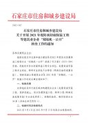 石家庄：开展2021年度建筑业企业