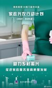 《家政兴农行动计划（2021-2025年）》发布！