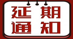 河北住建厅：2021年度二级造价工程师职业资格考试延期