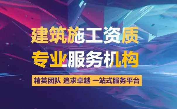 办理建筑资质之后有哪些注意事项？