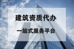 详解建筑企业办理资质证延期的方法和注意事项